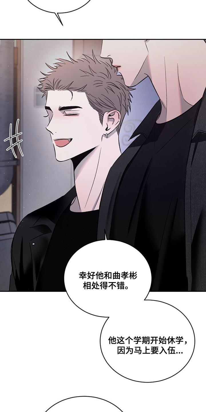 《危险建议》第147章：【第三季】我们去帮忙 第20页