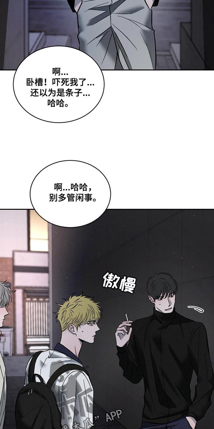 《危险建议》第148章：【第三季】不想分享类似的回忆 第4页