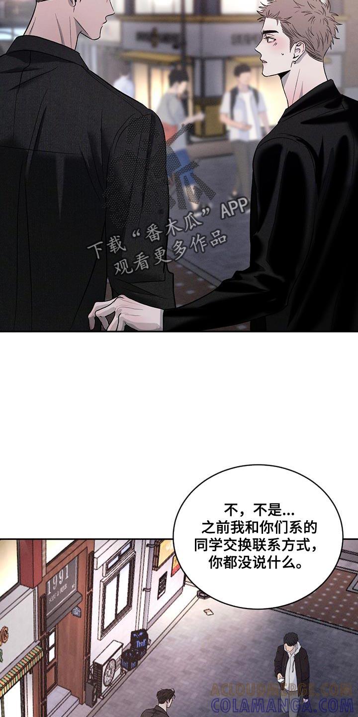 《危险建议》第148章：【第三季】不想分享类似的回忆 第27页