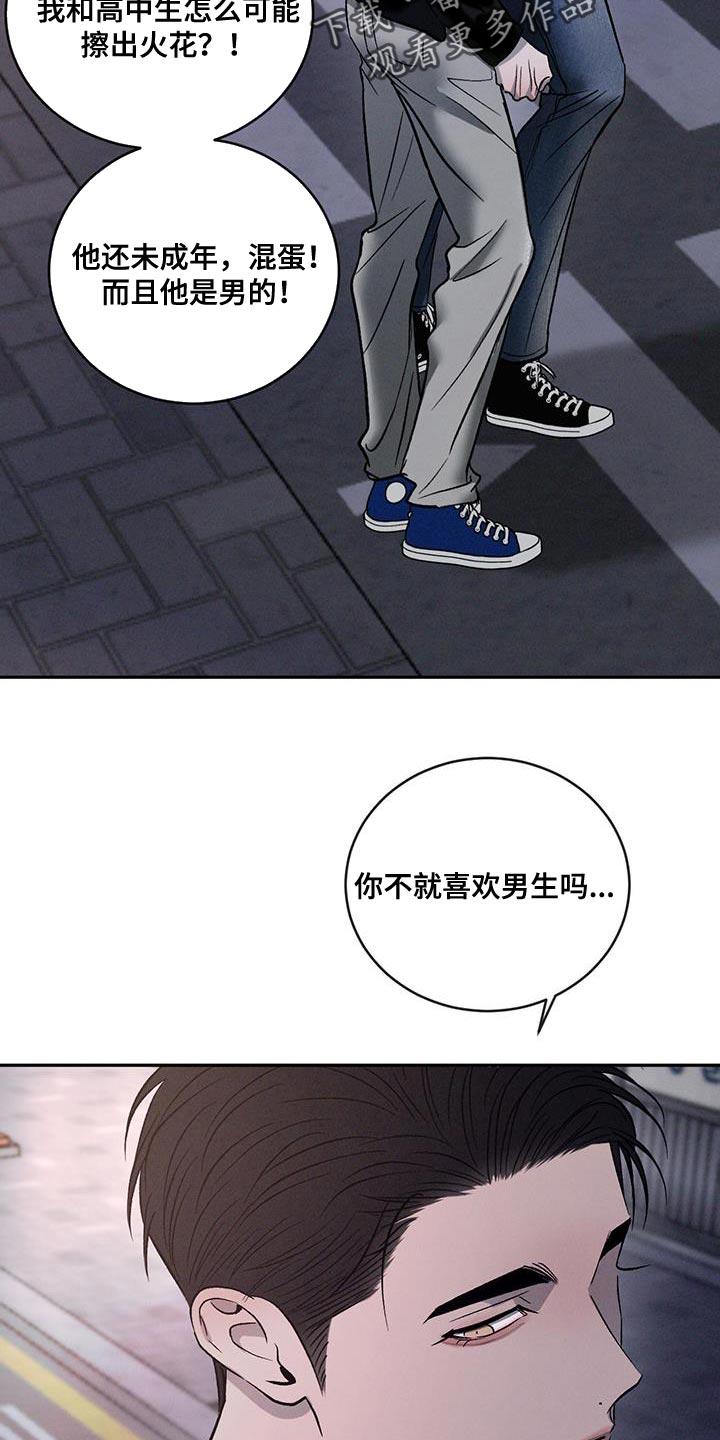 《危险建议》第148章：【第三季】不想分享类似的回忆 第24页