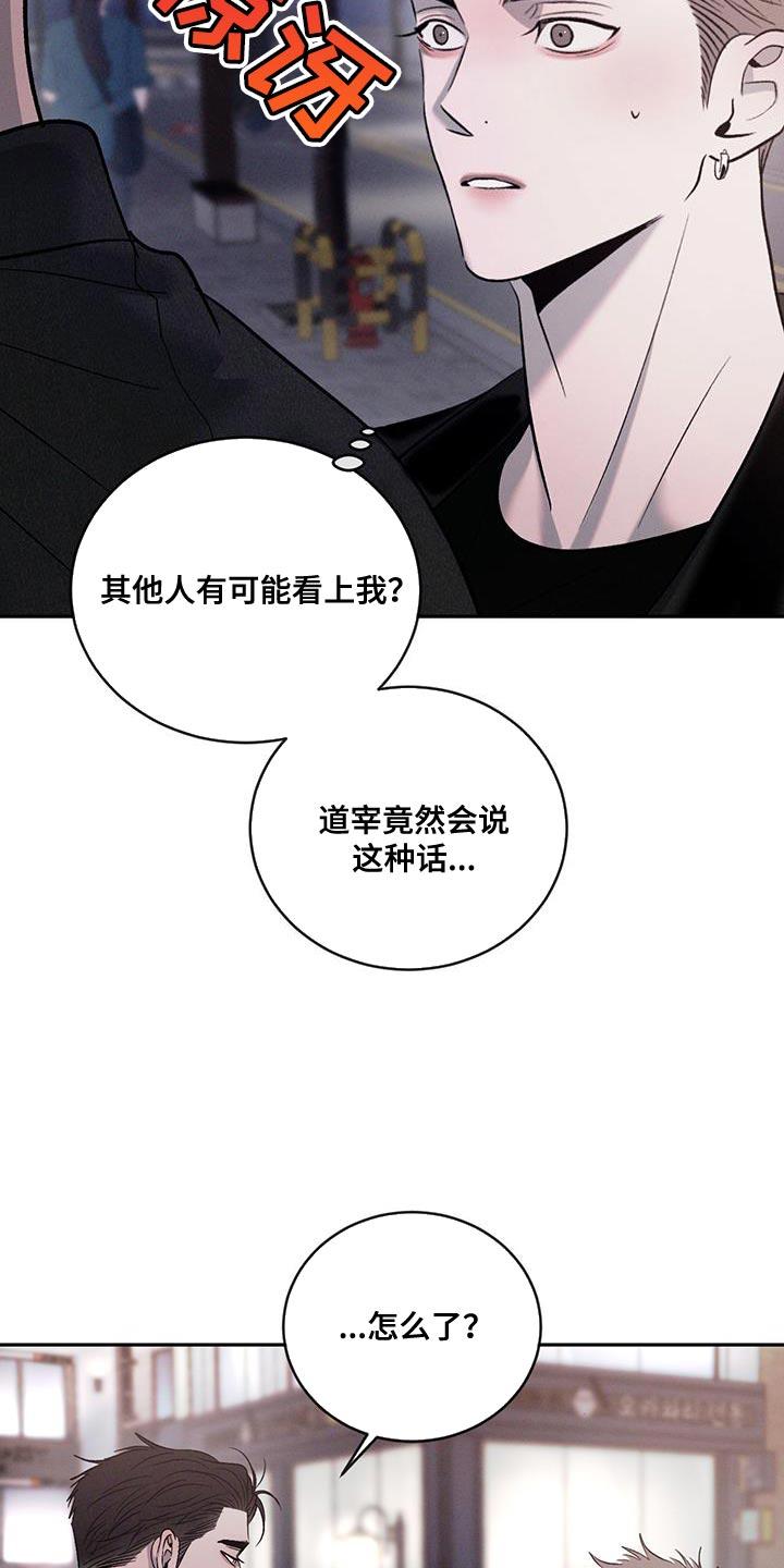 《危险建议》第148章：【第三季】不想分享类似的回忆 第26页