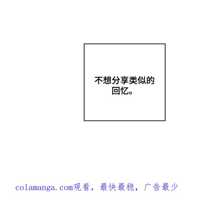 《危险建议》第148章：【第三季】不想分享类似的回忆 第30页