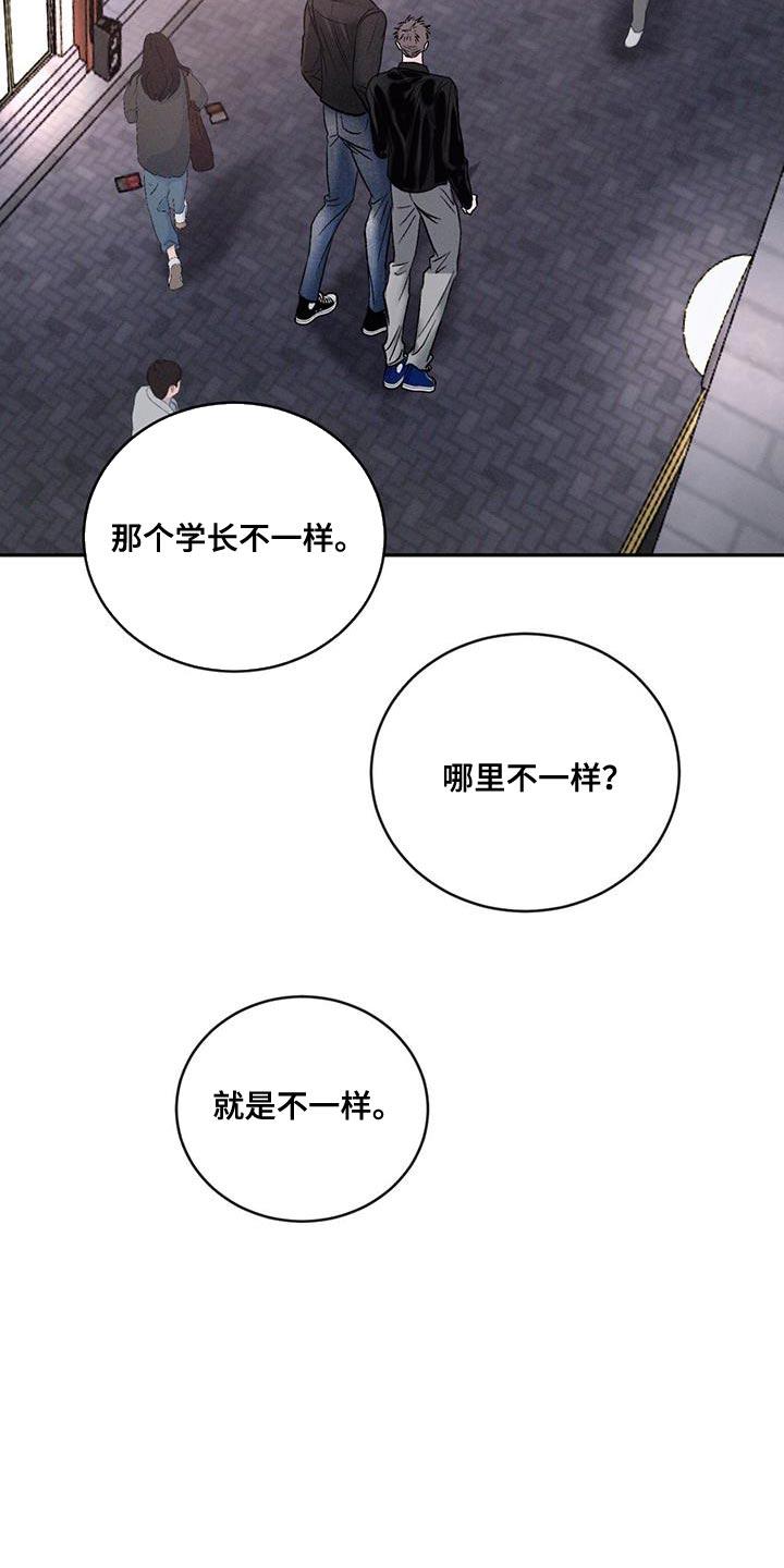 《危险建议》第148章：【第三季】不想分享类似的回忆 第28页