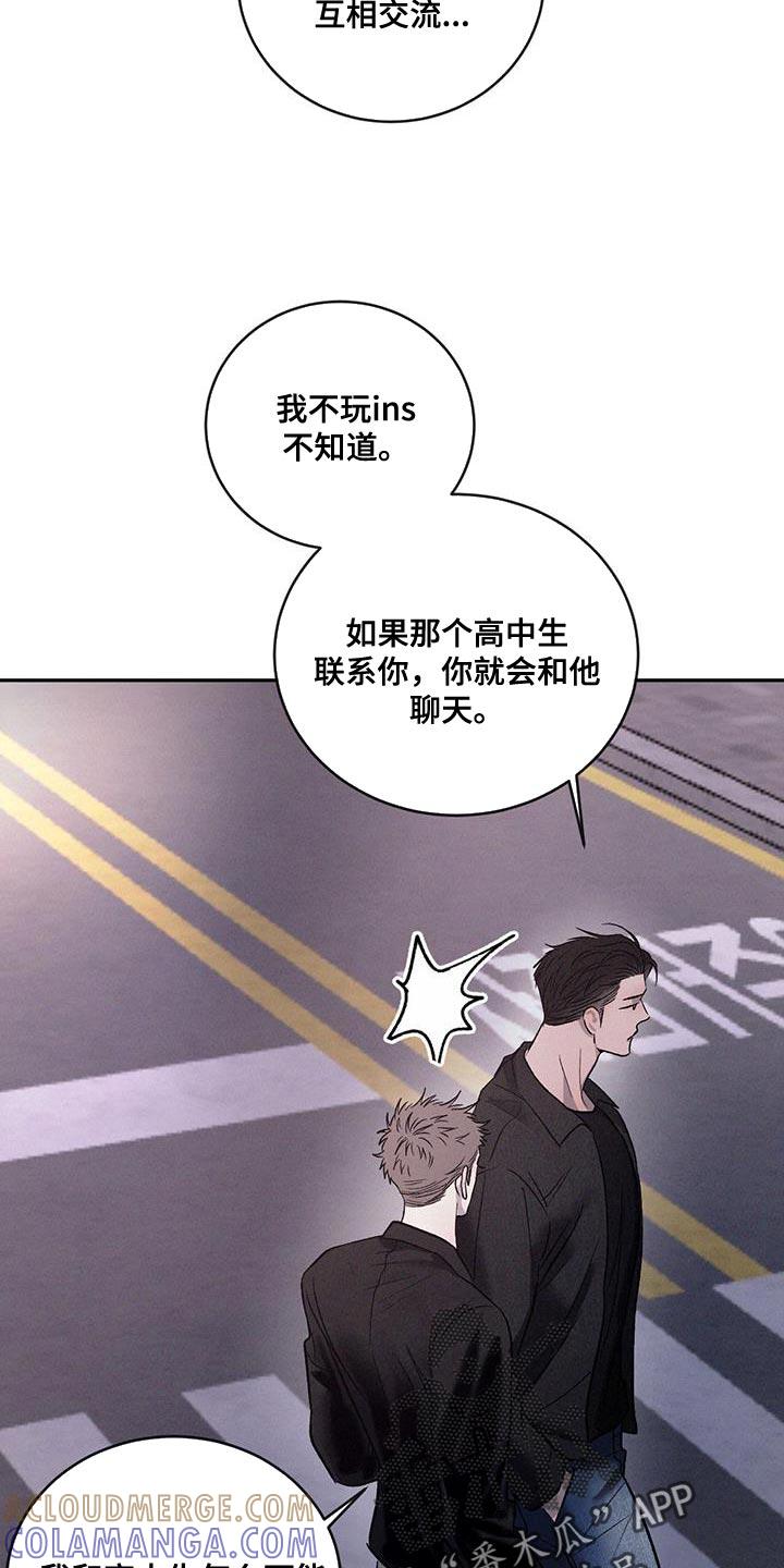 《危险建议》第148章：【第三季】不想分享类似的回忆 第23页