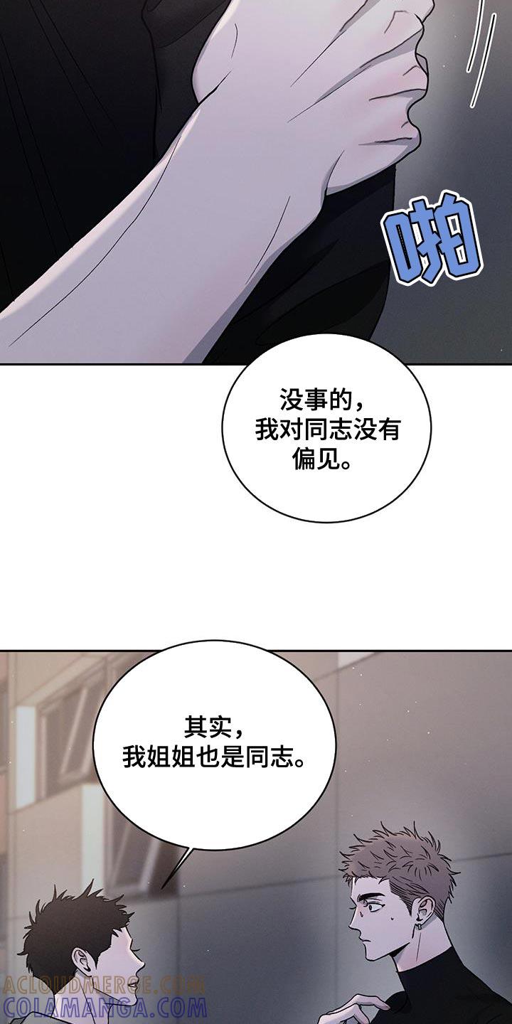 《危险建议》第149章：【第三季】我是个胆小鬼 第27页