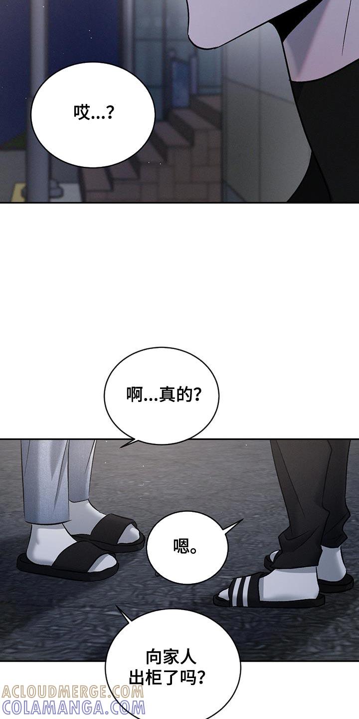《危险建议》第149章：【第三季】我是个胆小鬼 第29页