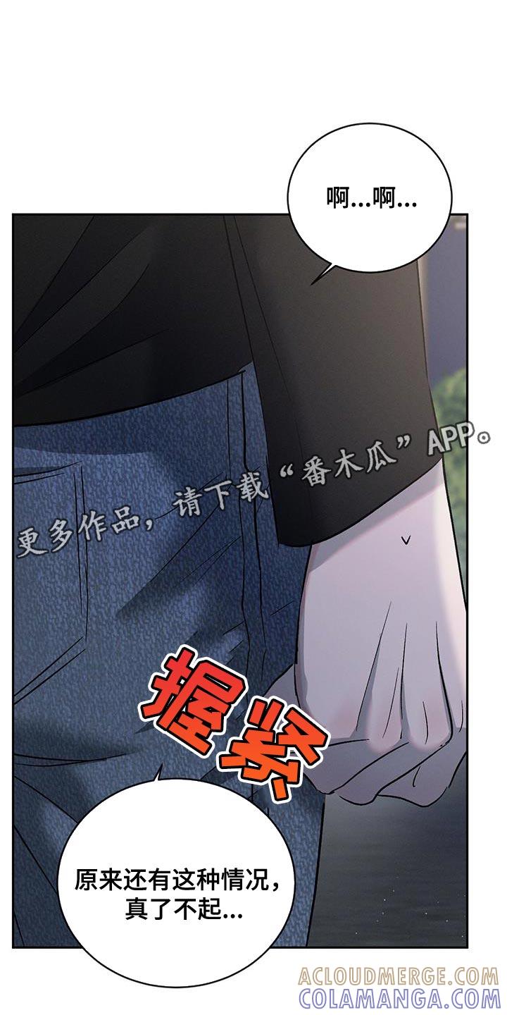 《危险建议》第149章：【第三季】我是个胆小鬼 第31页
