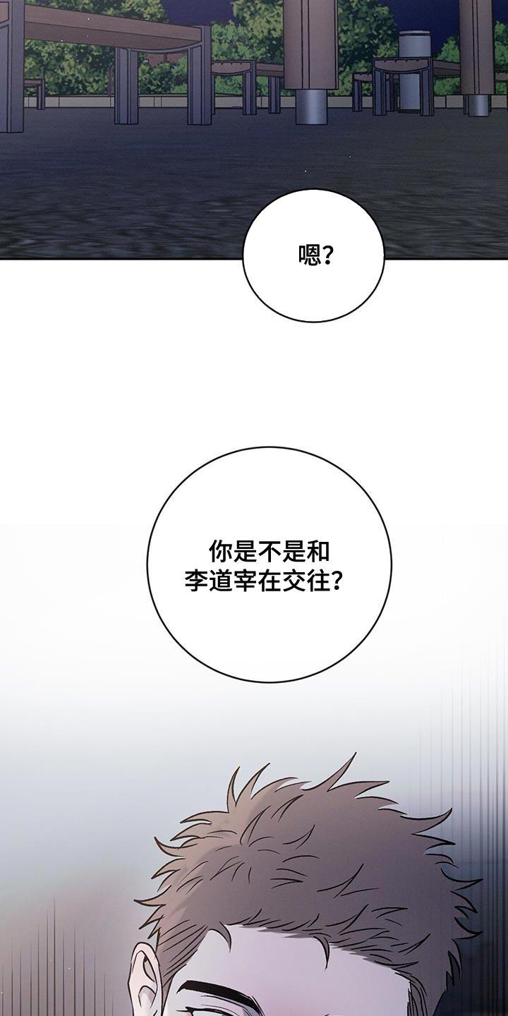 《危险建议》第149章：【第三季】我是个胆小鬼 第20页