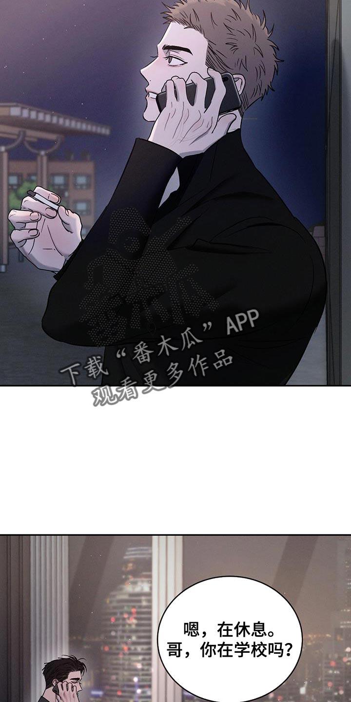 《危险建议》第149章：【第三季】我是个胆小鬼 第2页