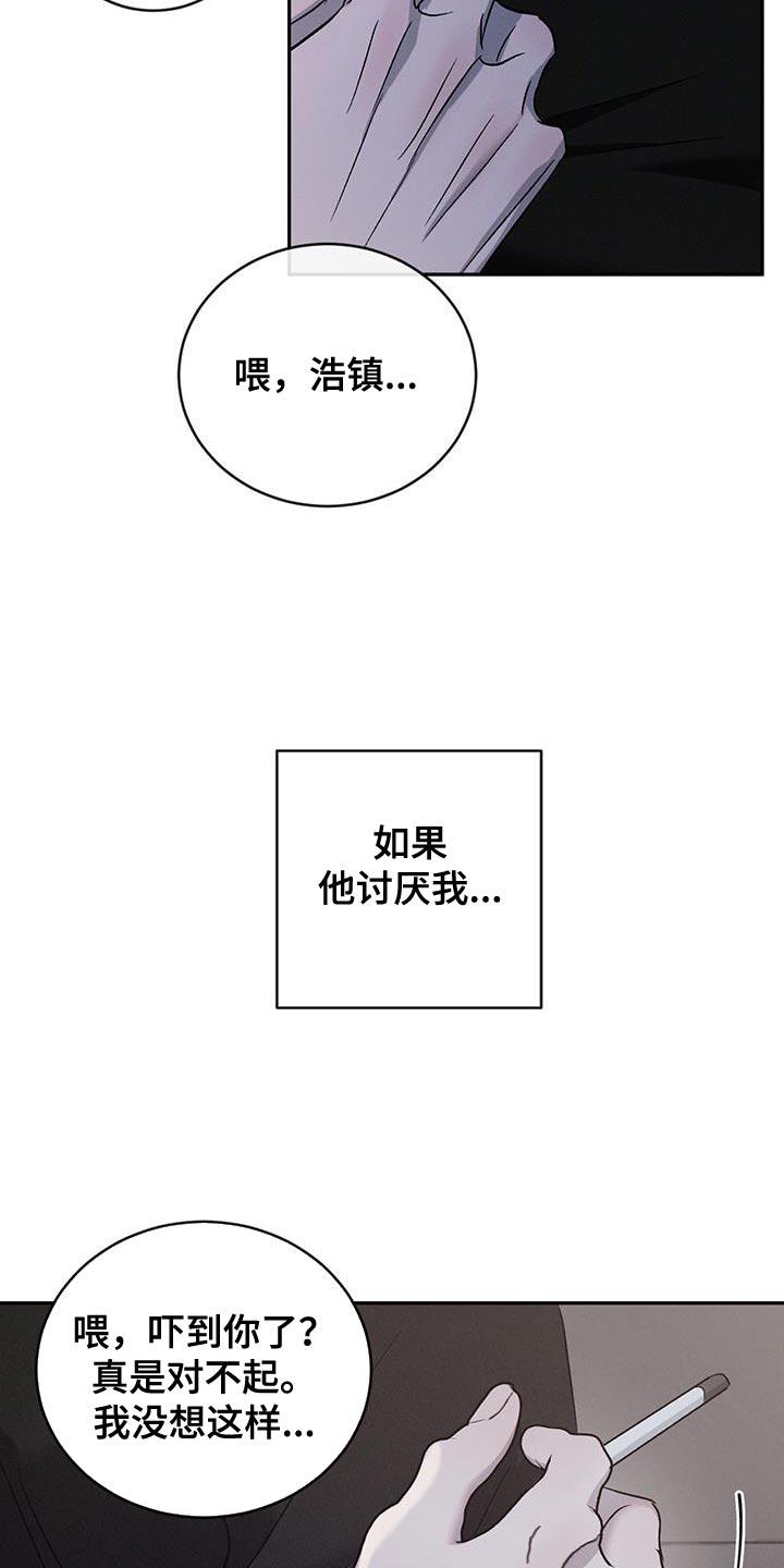 《危险建议》第149章：【第三季】我是个胆小鬼 第26页