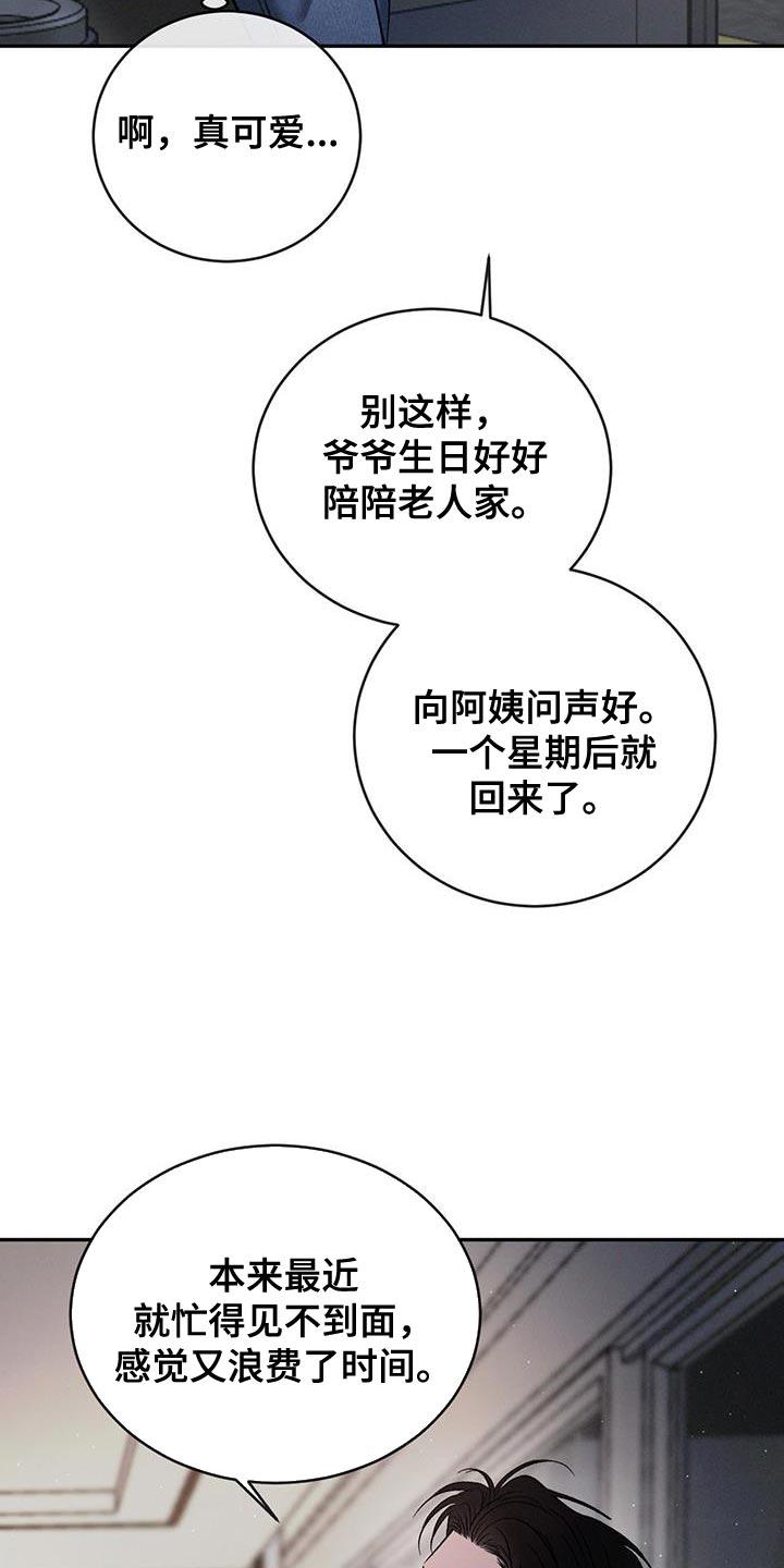 《危险建议》第149章：【第三季】我是个胆小鬼 第10页