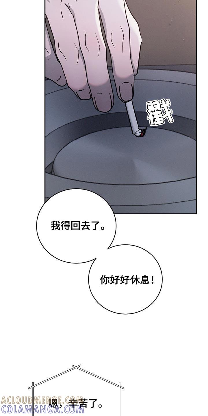 《危险建议》第149章：【第三季】我是个胆小鬼 第15页