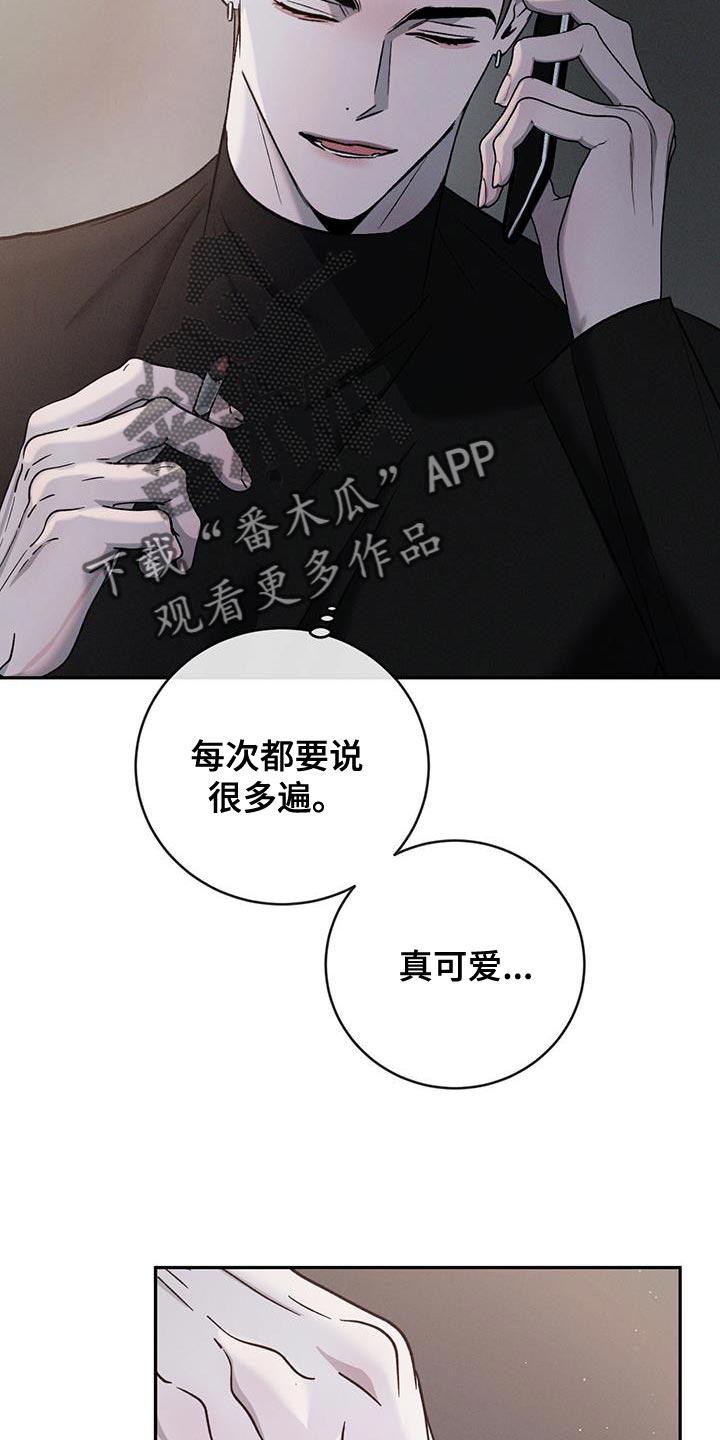 《危险建议》第149章：【第三季】我是个胆小鬼 第14页