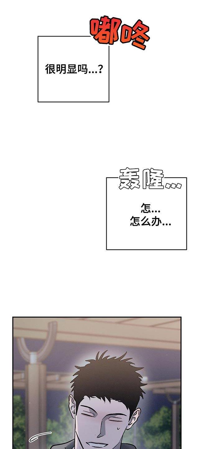 《危险建议》第149章：【第三季】我是个胆小鬼 第24页