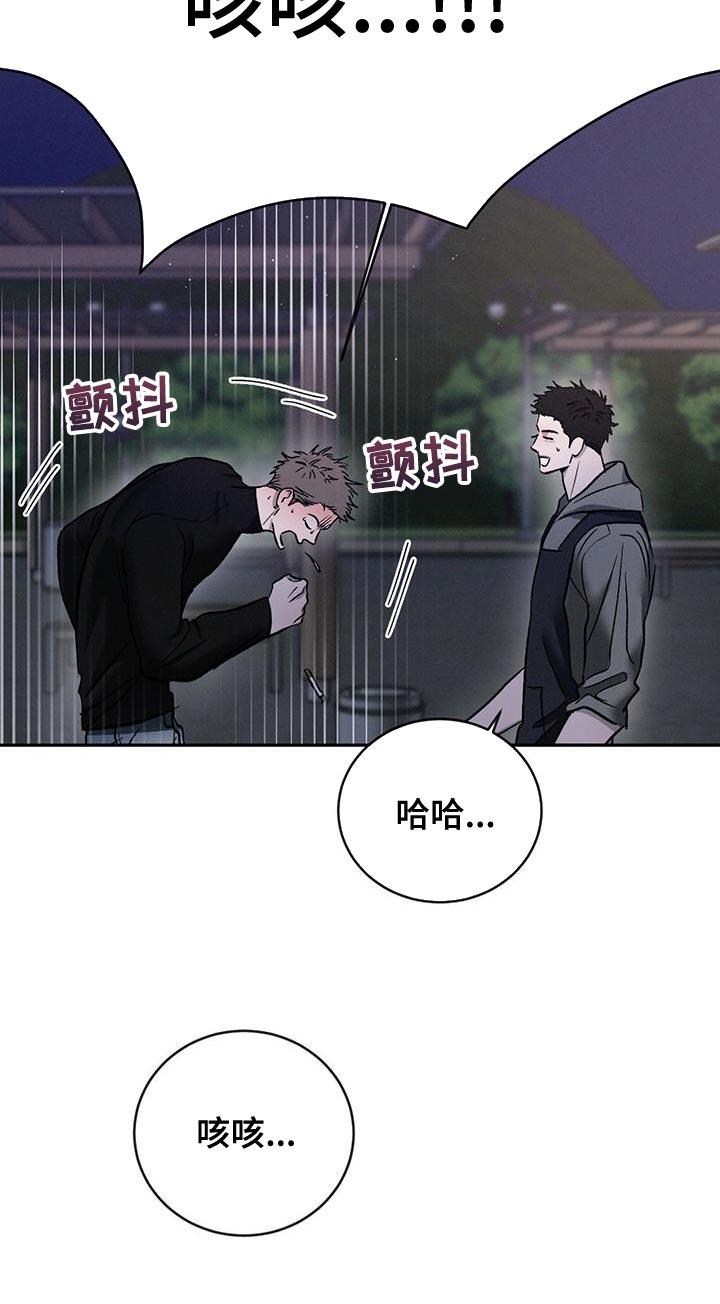 《危险建议》第149章：【第三季】我是个胆小鬼 第22页