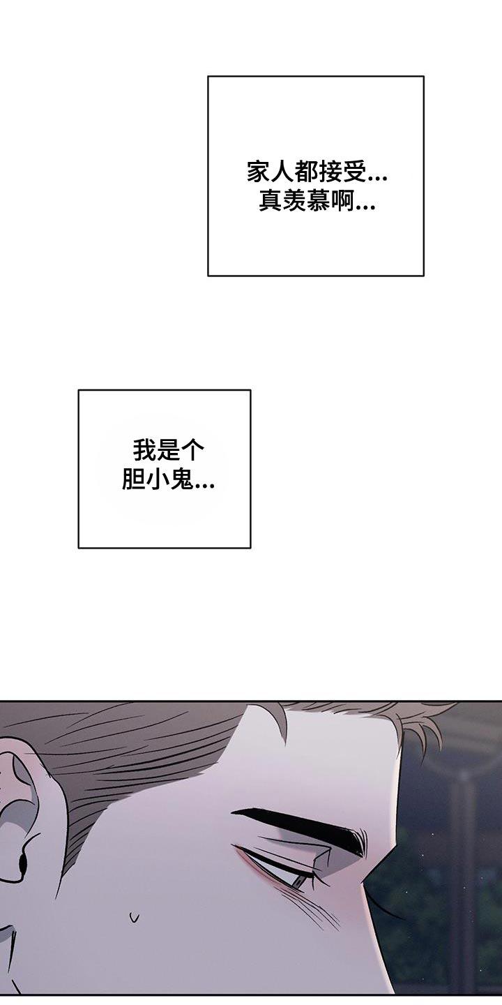 《危险建议》第149章：【第三季】我是个胆小鬼 第32页