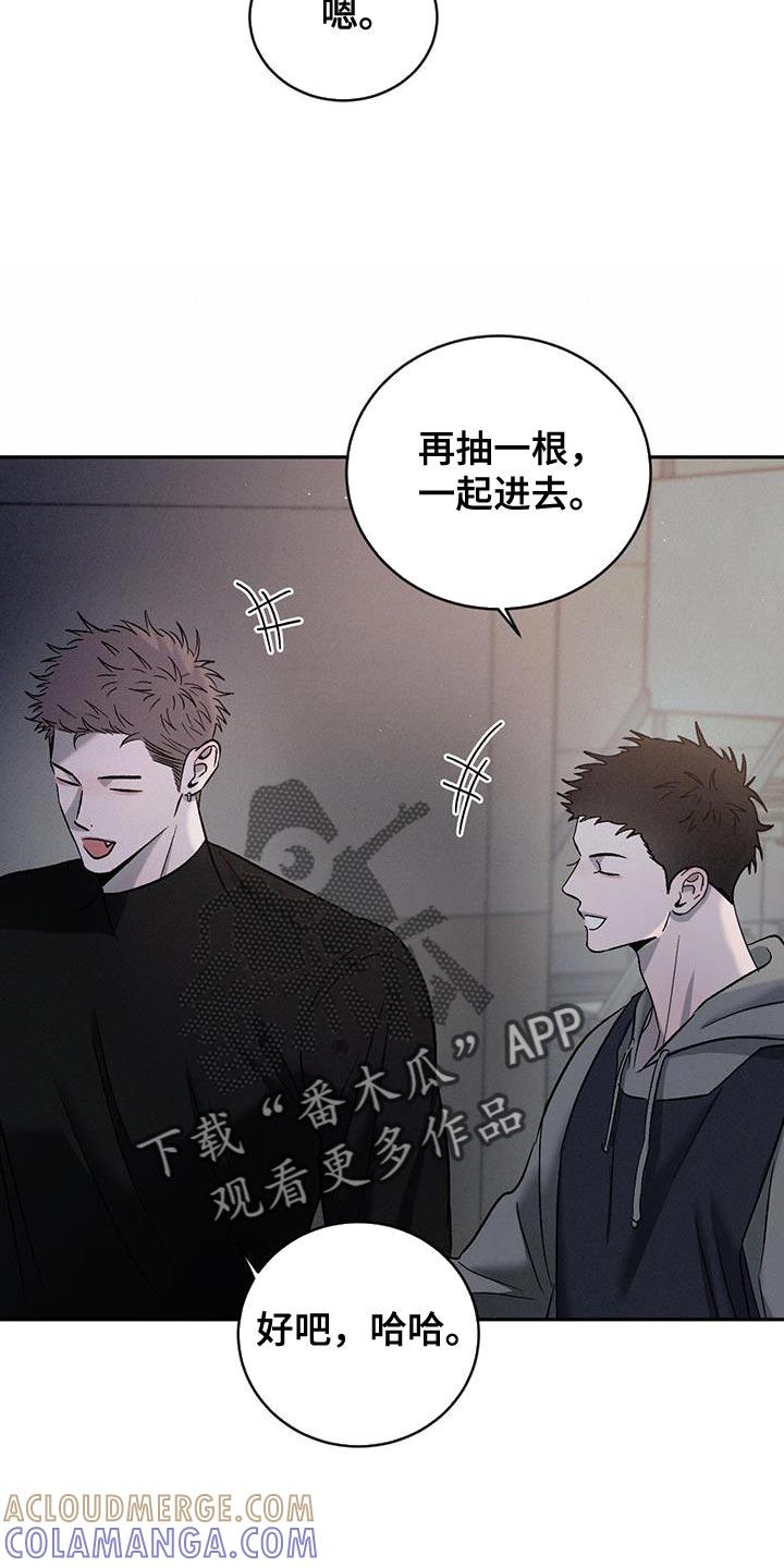 《危险建议》第149章：【第三季】我是个胆小鬼 第17页