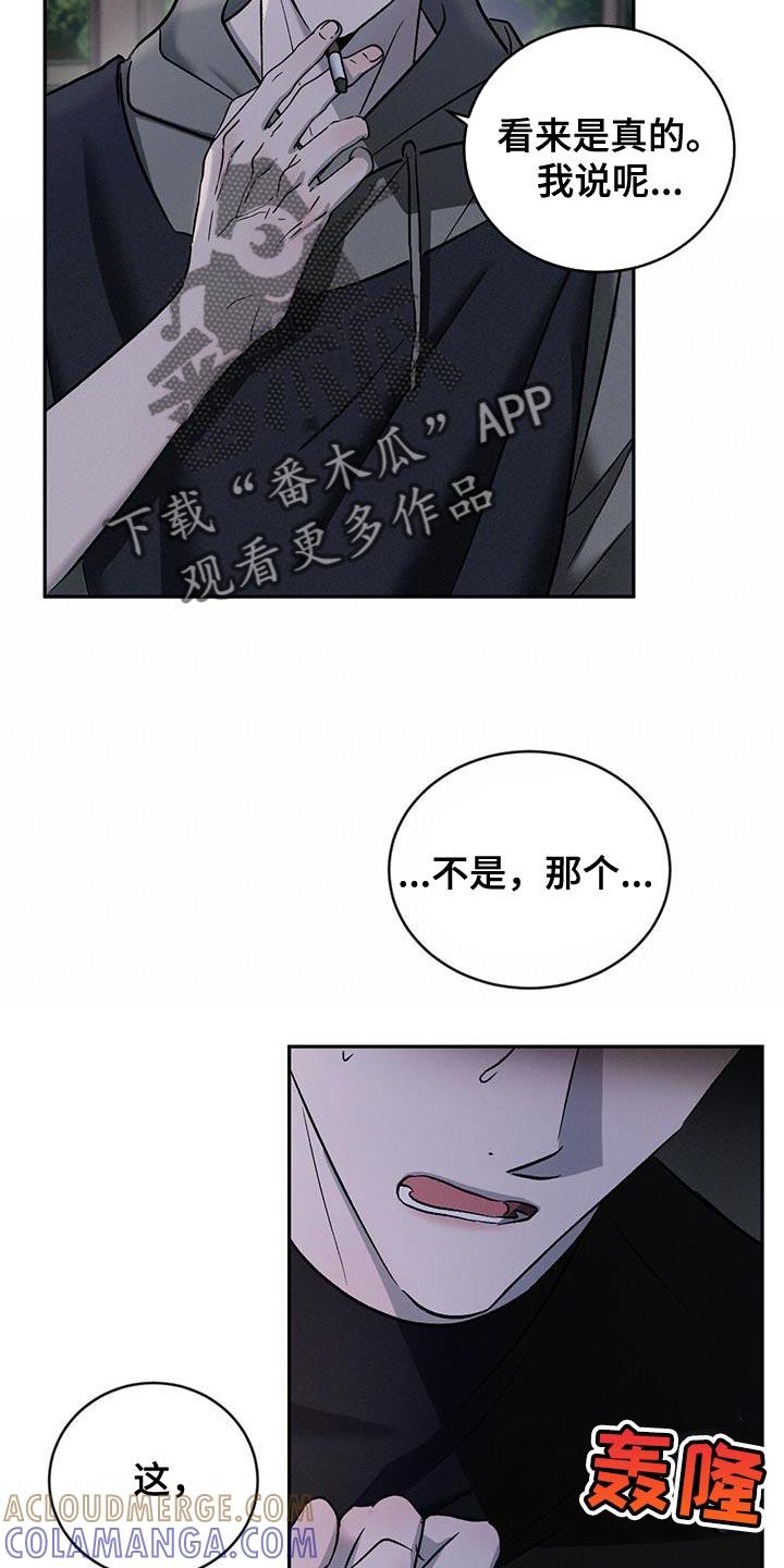 《危险建议》第149章：【第三季】我是个胆小鬼 第25页
