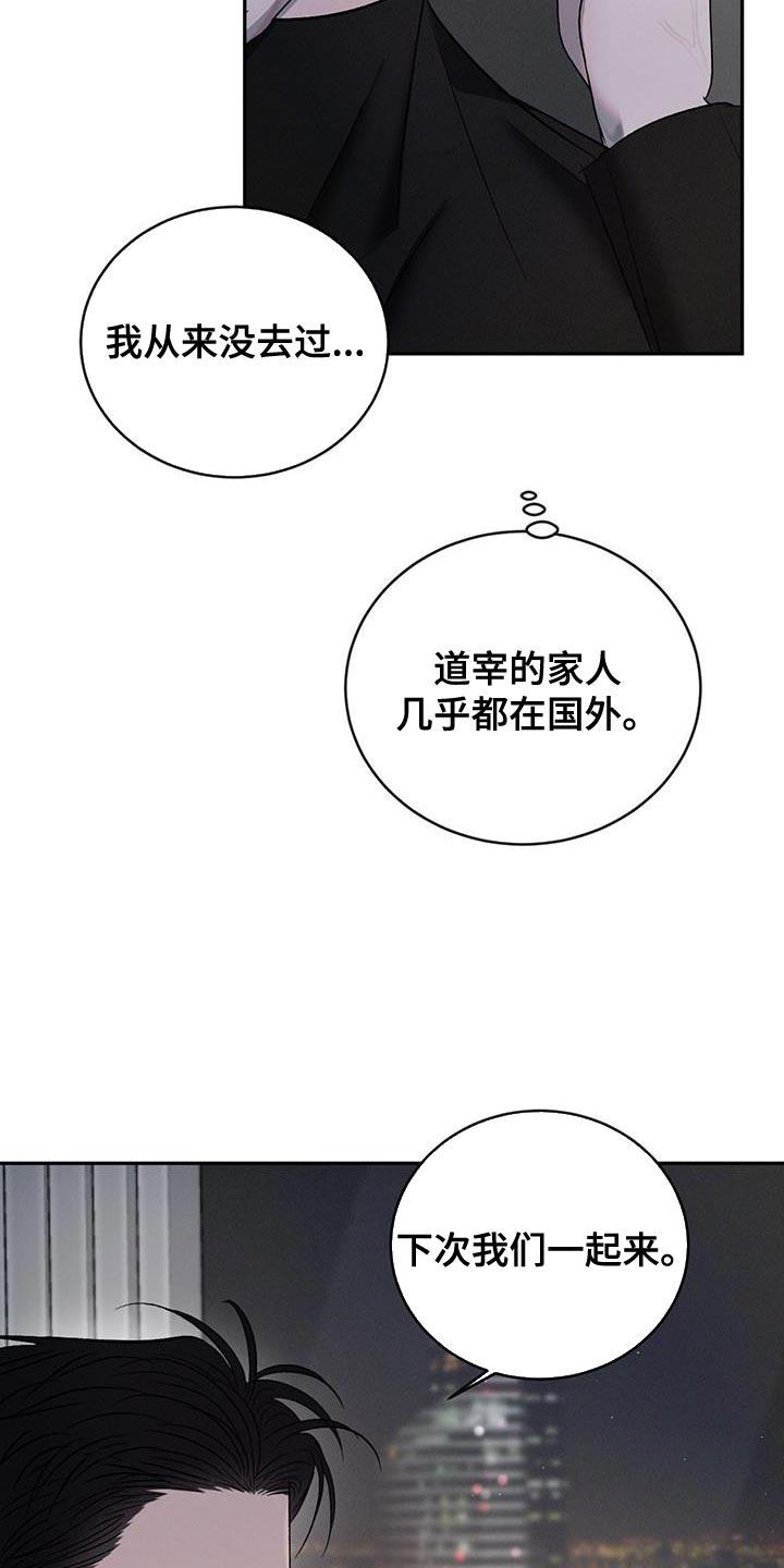 《危险建议》第149章：【第三季】我是个胆小鬼 第4页