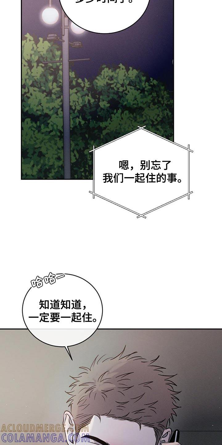 《危险建议》第149章：【第三季】我是个胆小鬼 第13页
