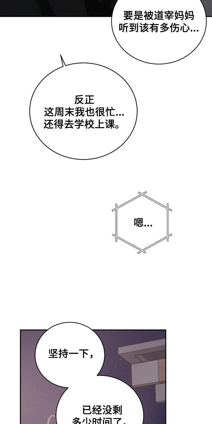 《危险建议》第149章：【第三季】我是个胆小鬼 第12页