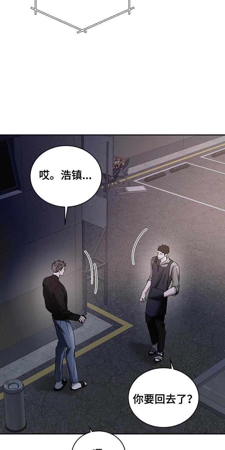 《危险建议》第149章：【第三季】我是个胆小鬼 第16页