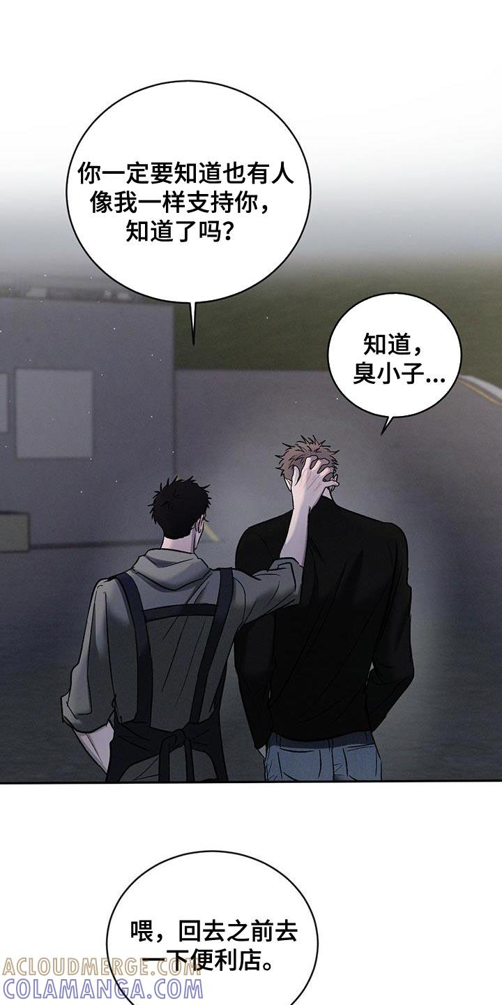 《危险建议》第150章：【第三季】新奇的想法 第21页