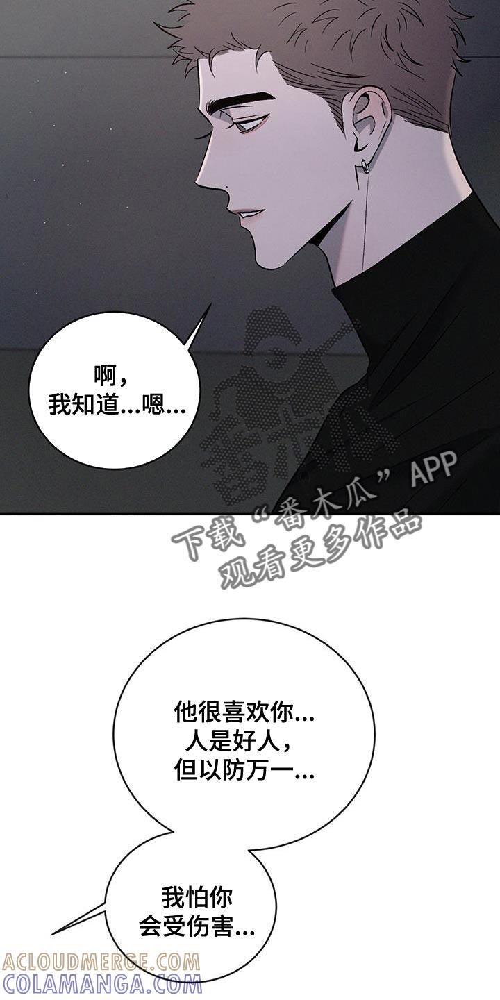 《危险建议》第150章：【第三季】新奇的想法 第9页