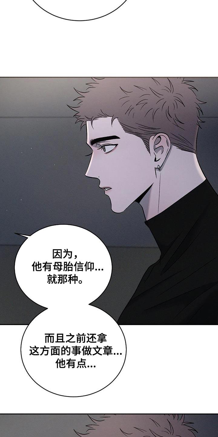 《危险建议》第150章：【第三季】新奇的想法 第8页