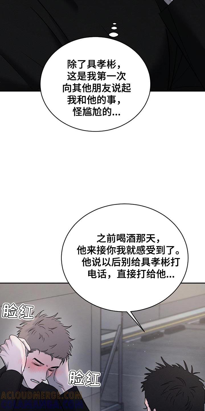 《危险建议》第150章：【第三季】新奇的想法 第3页