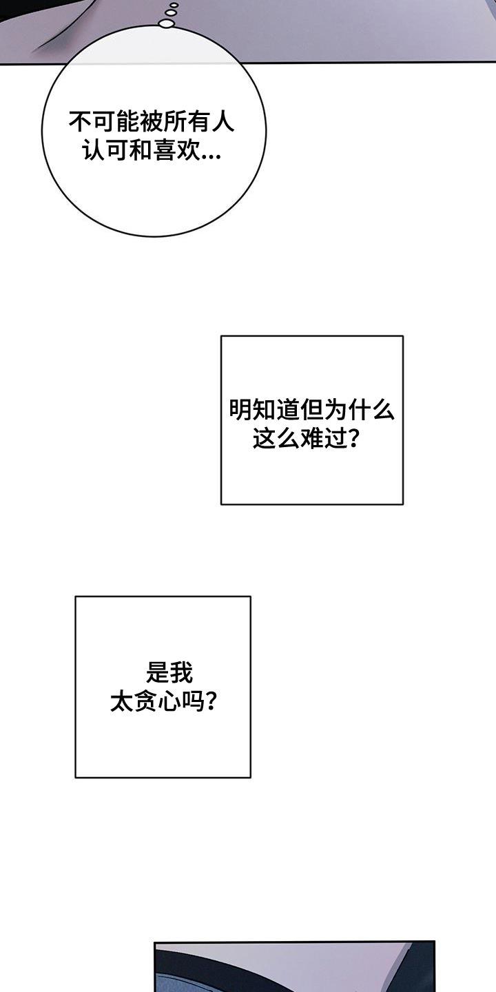 《危险建议》第150章：【第三季】新奇的想法 第28页