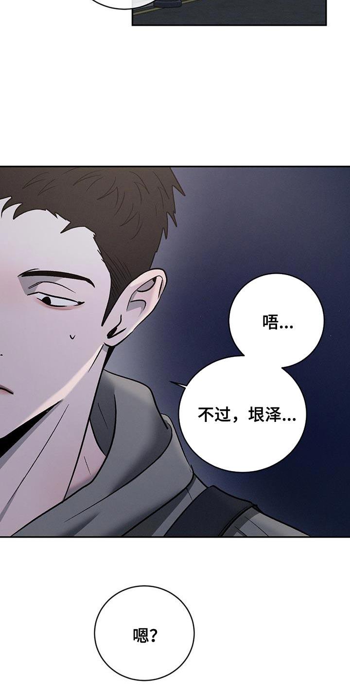 《危险建议》第150章：【第三季】新奇的想法 第6页