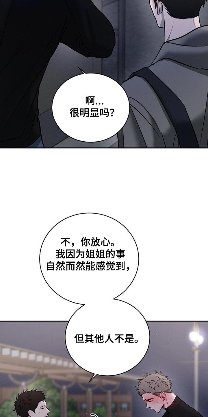 《危险建议》第150章：【第三季】新奇的想法 第4页