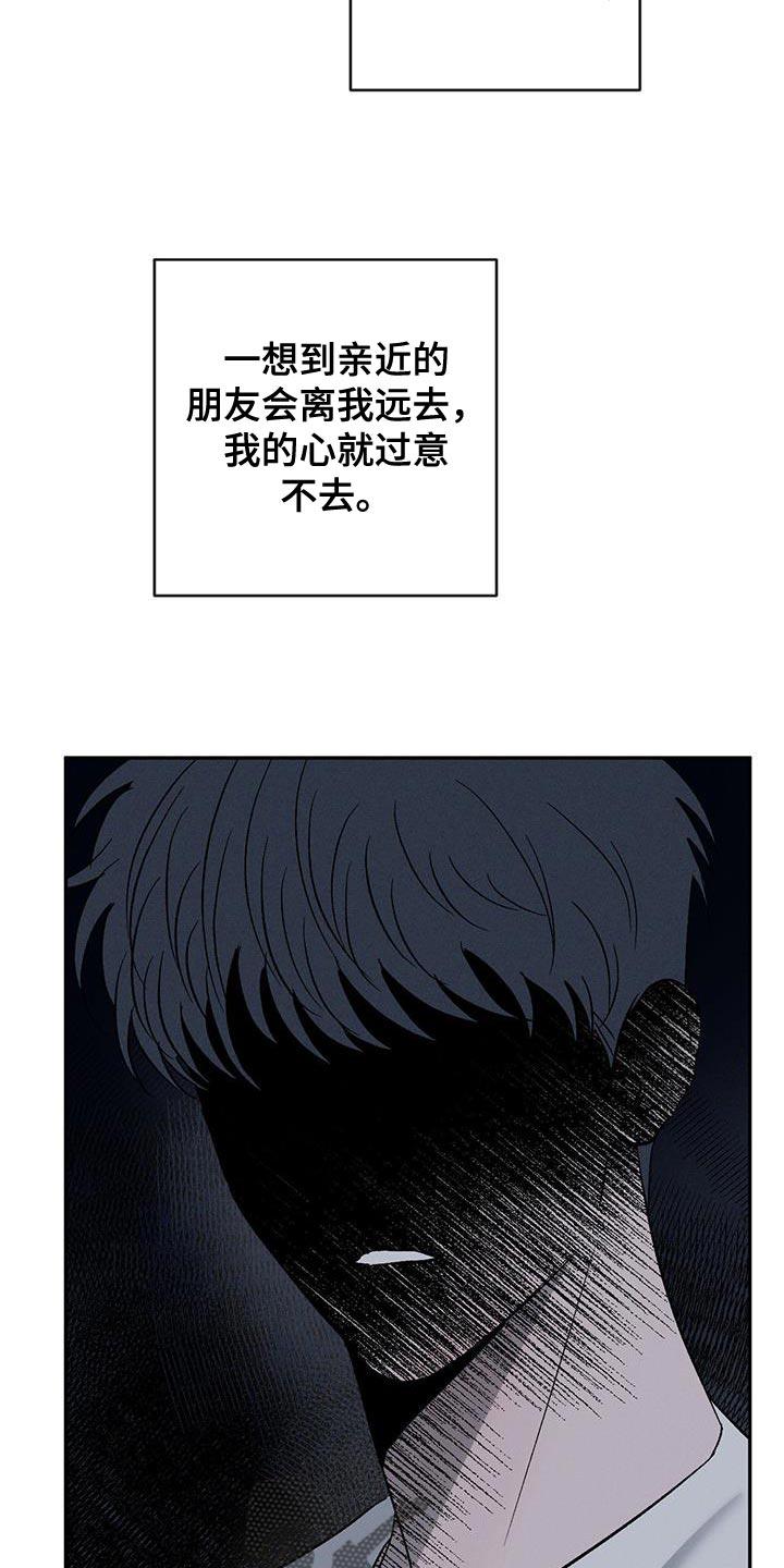 《危险建议》第150章：【第三季】新奇的想法 第12页