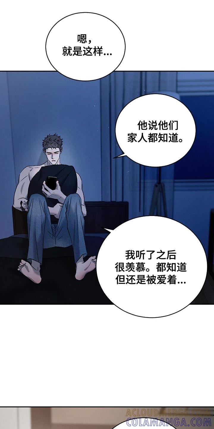 《危险建议》第151章：【第三季】说你爱我吧 第19页
