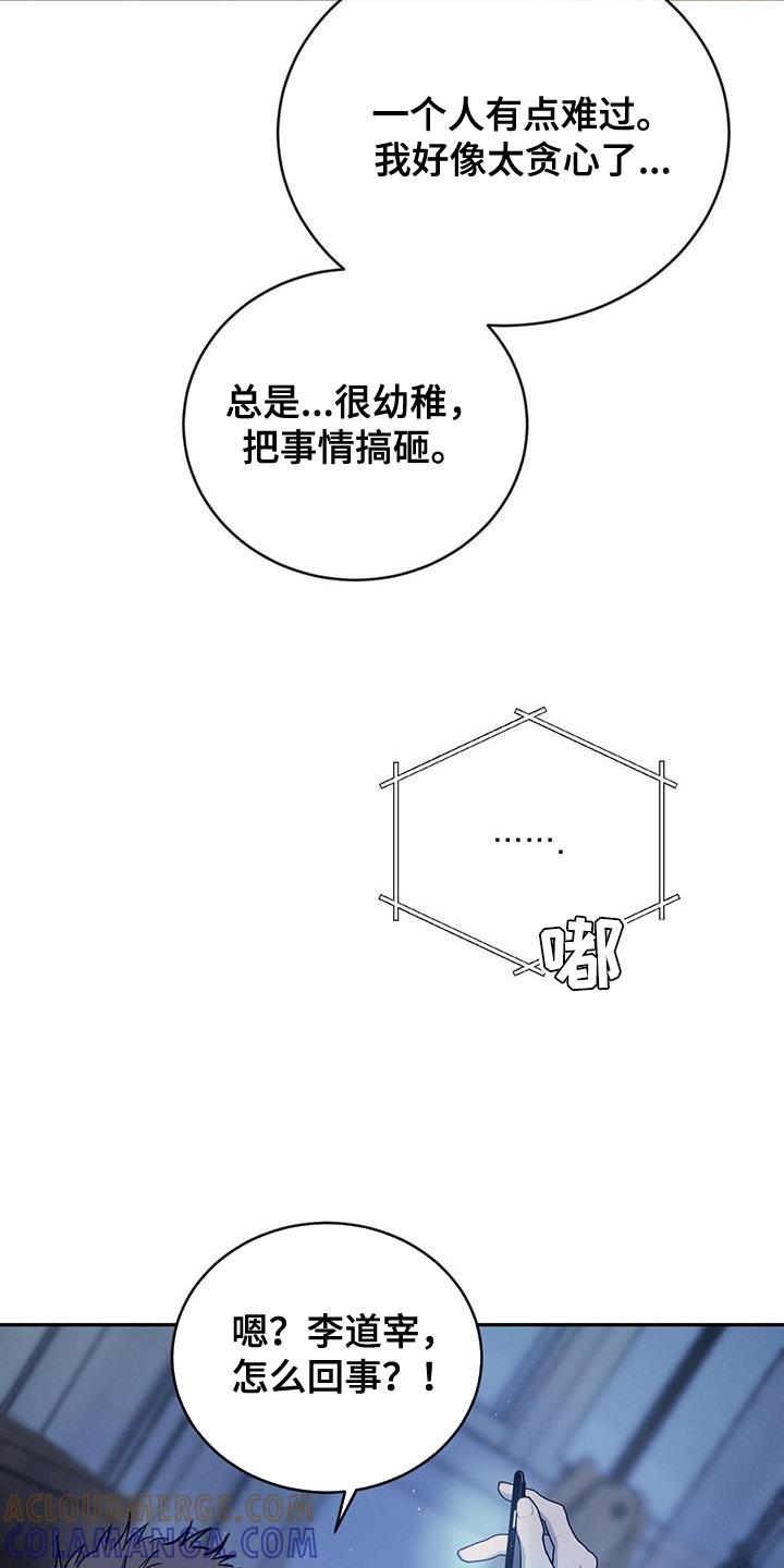 《危险建议》第151章：【第三季】说你爱我吧 第9页