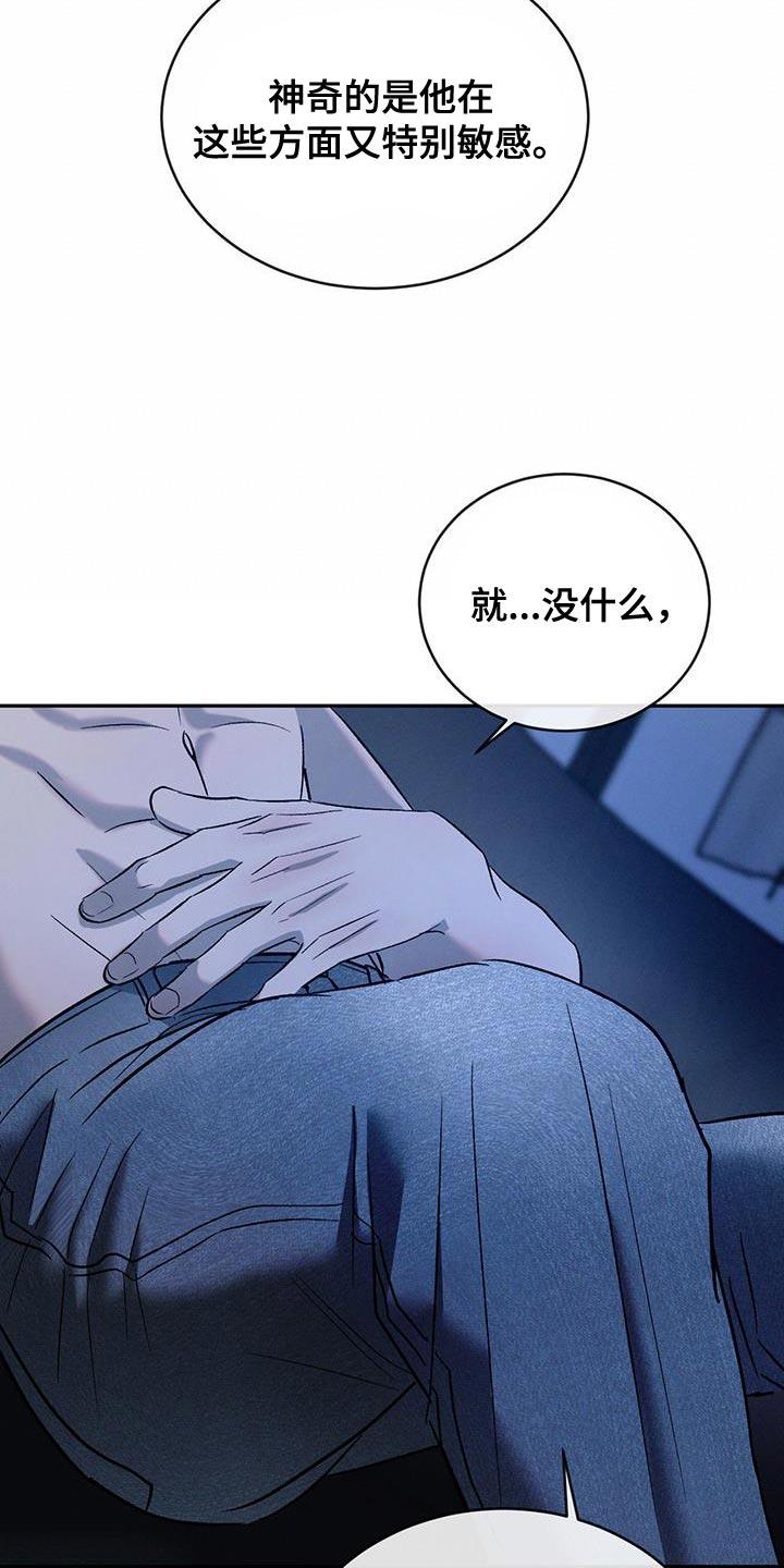 《危险建议》第151章：【第三季】说你爱我吧 第8页