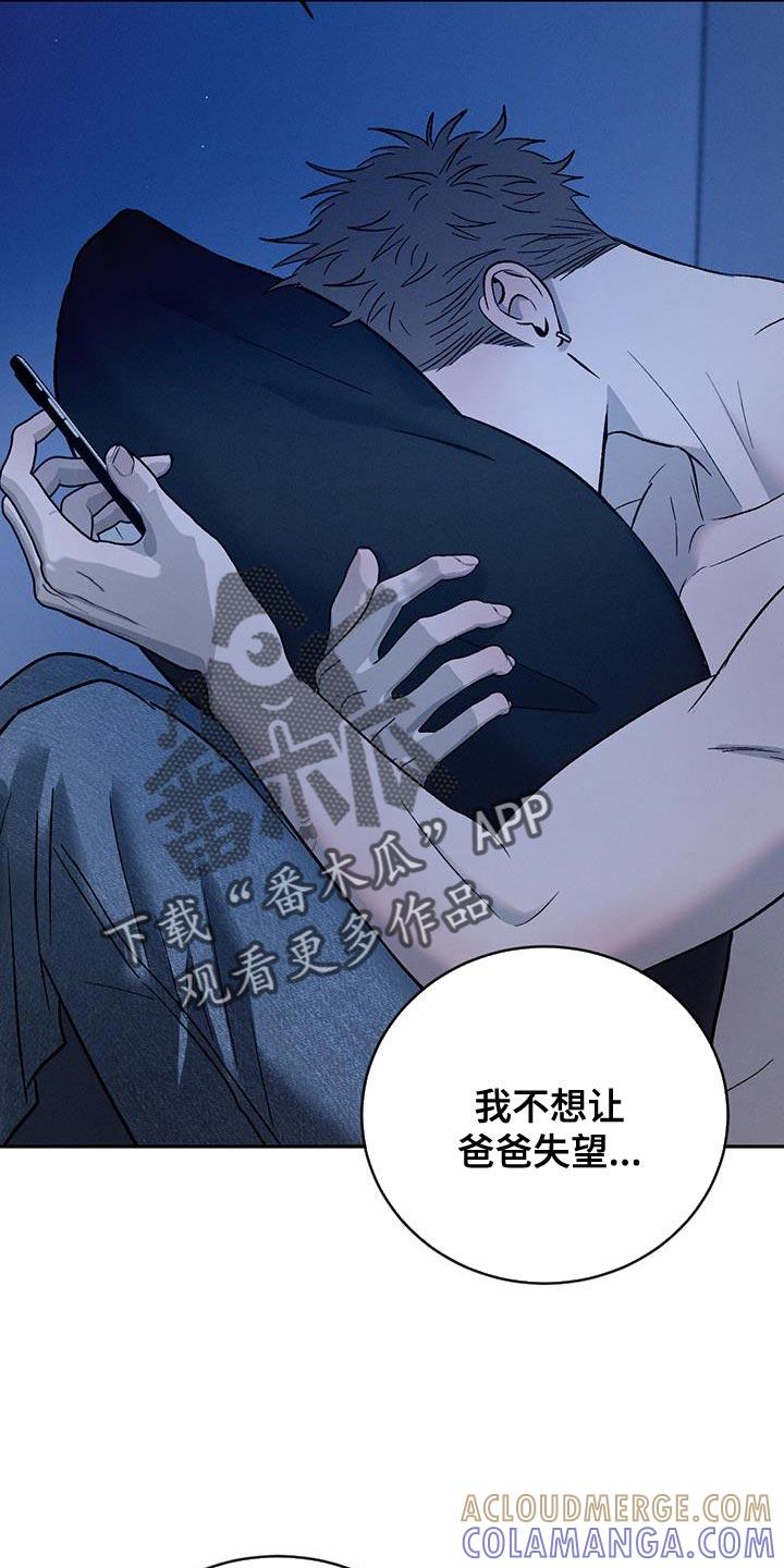 《危险建议》第151章：【第三季】说你爱我吧 第21页