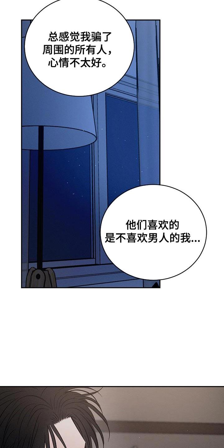 《危险建议》第151章：【第三季】说你爱我吧 第22页