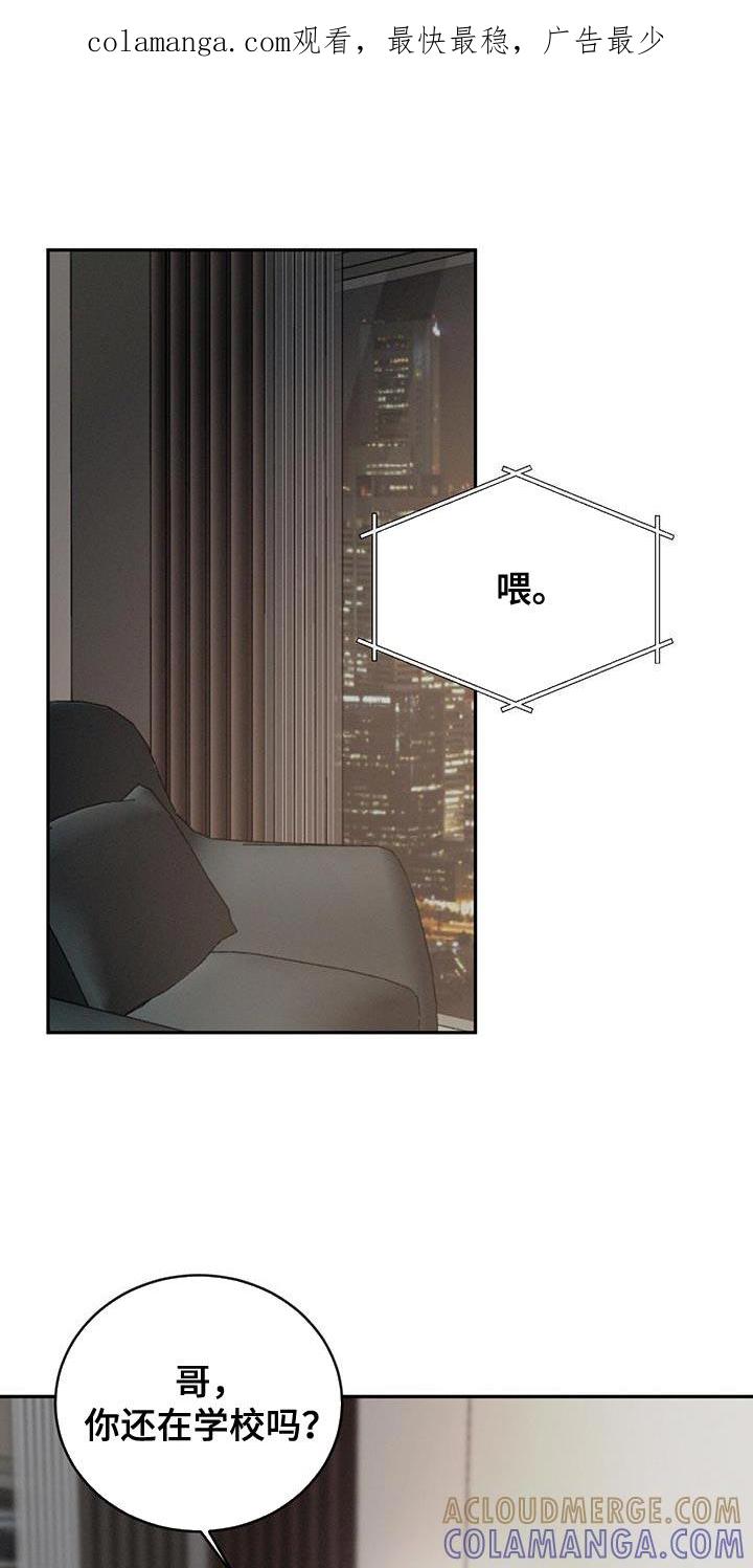《危险建议》第151章：【第三季】说你爱我吧 第1页