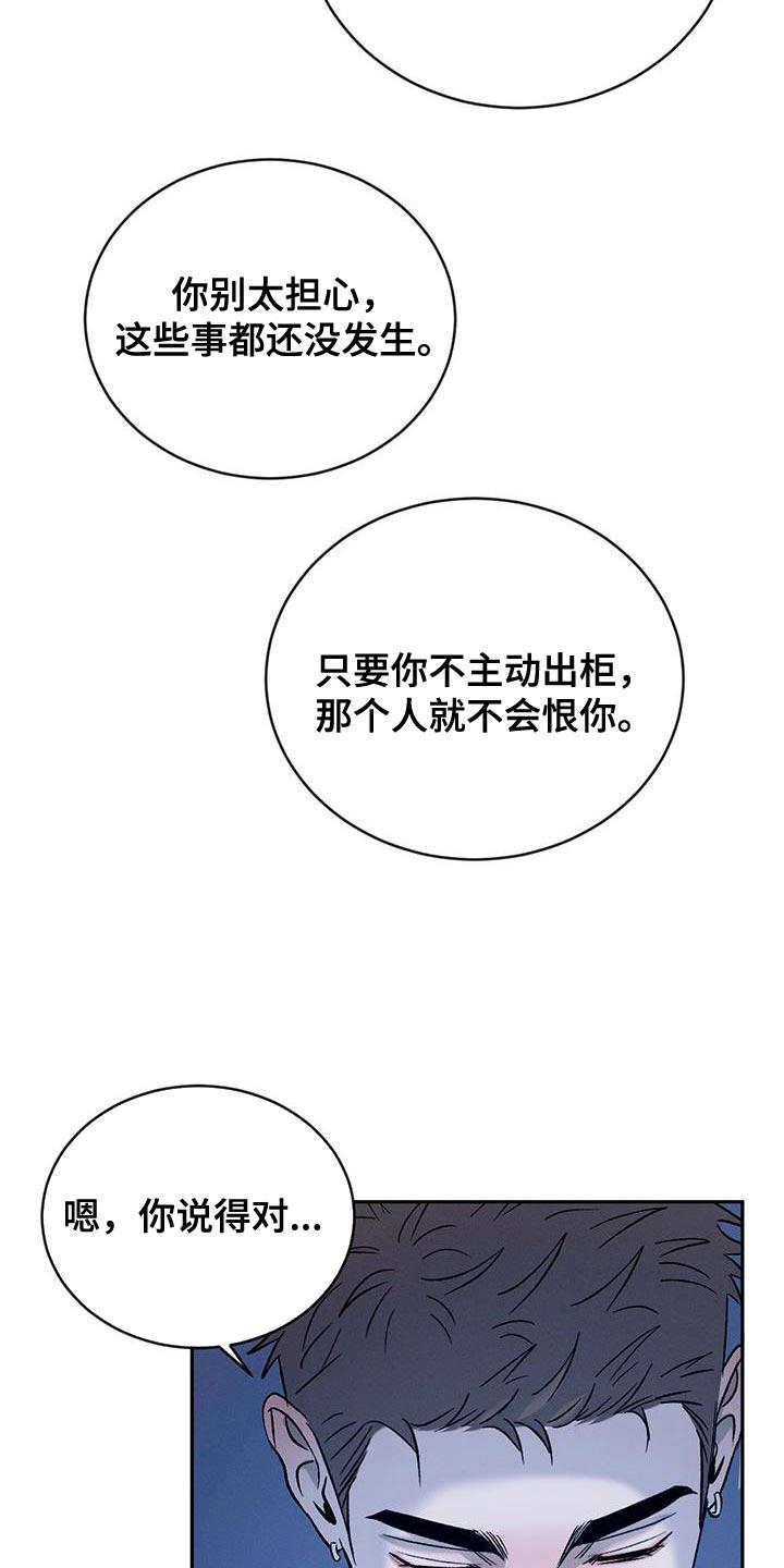 《危险建议》第151章：【第三季】说你爱我吧 第24页
