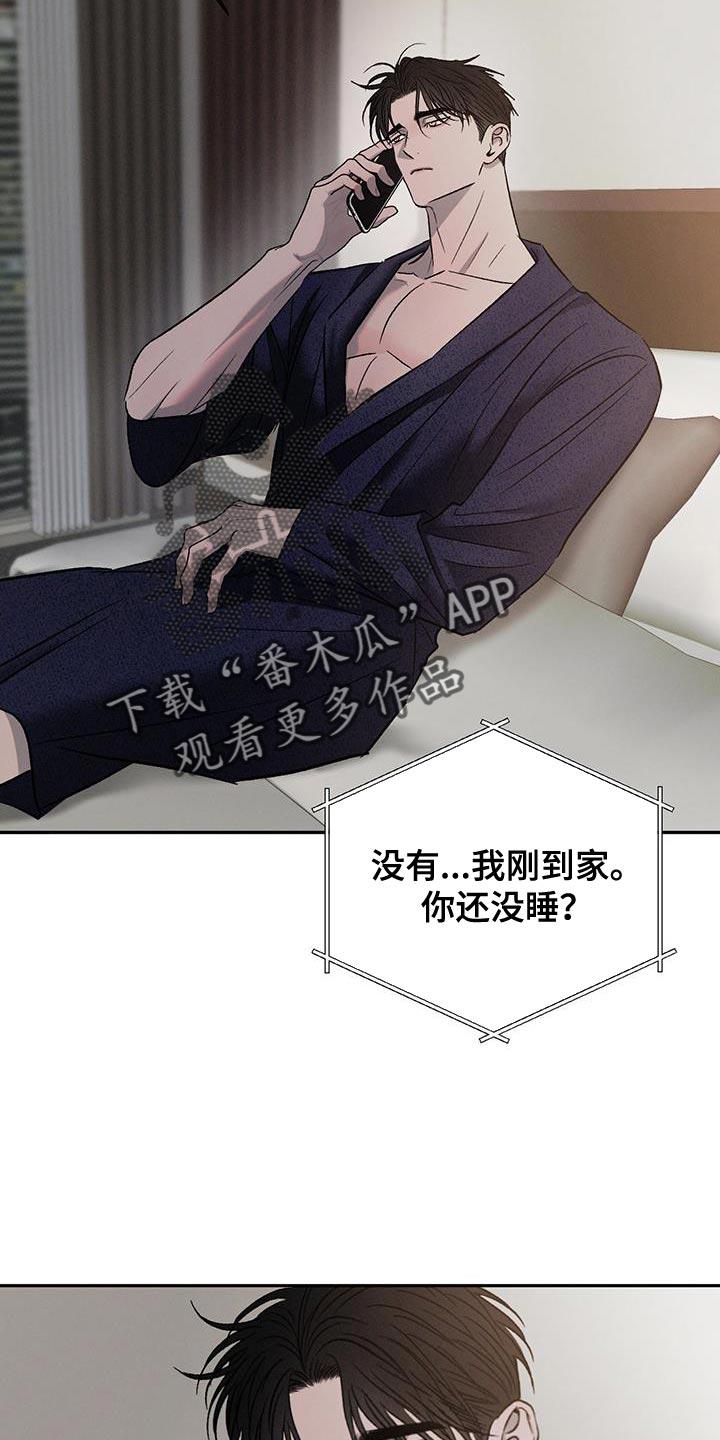 《危险建议》第151章：【第三季】说你爱我吧 第2页
