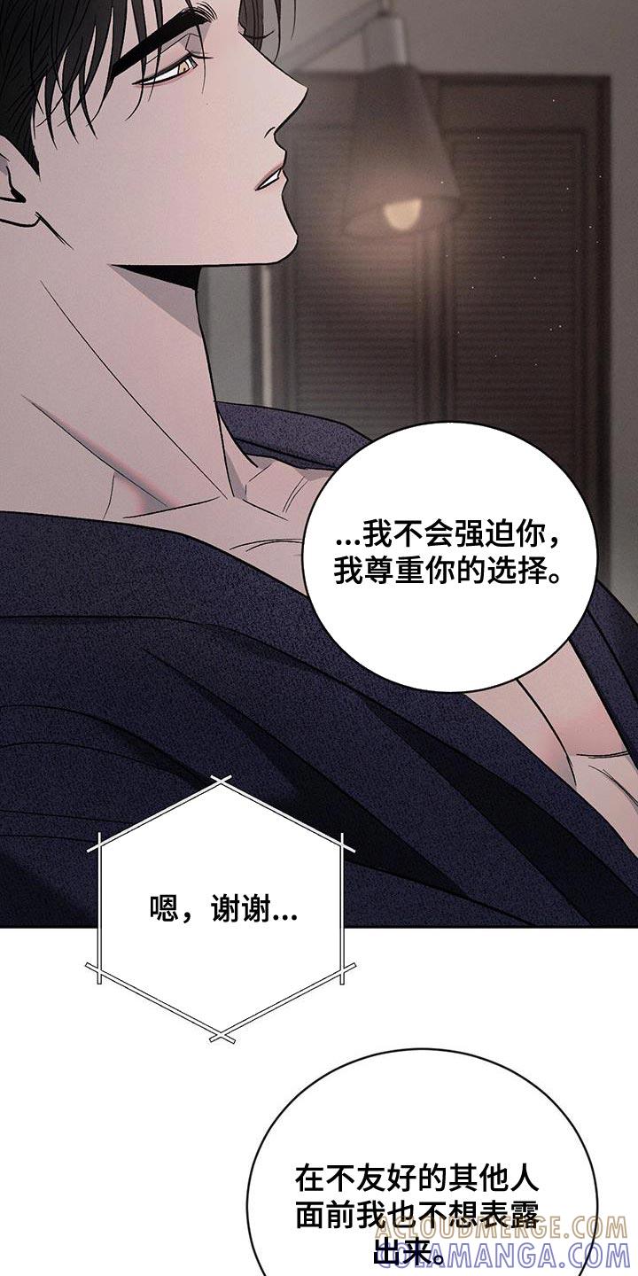 《危险建议》第151章：【第三季】说你爱我吧 第23页