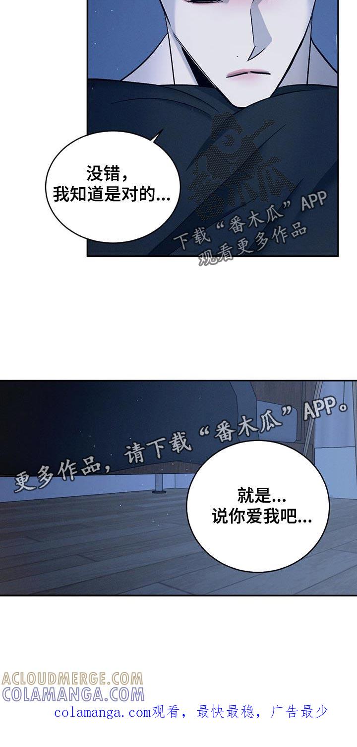 《危险建议》第151章：【第三季】说你爱我吧 第25页