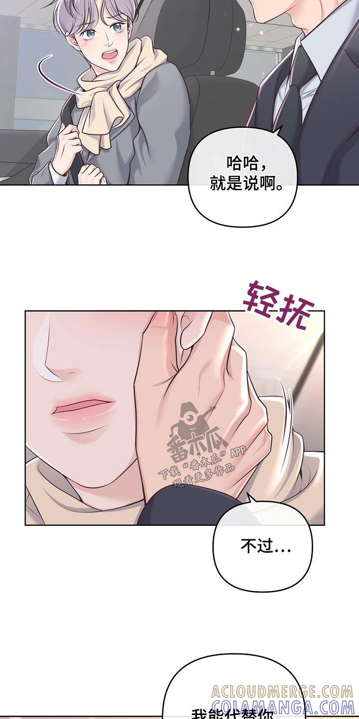 《阿尔法管家》第152章：【番外】代替 第23页
