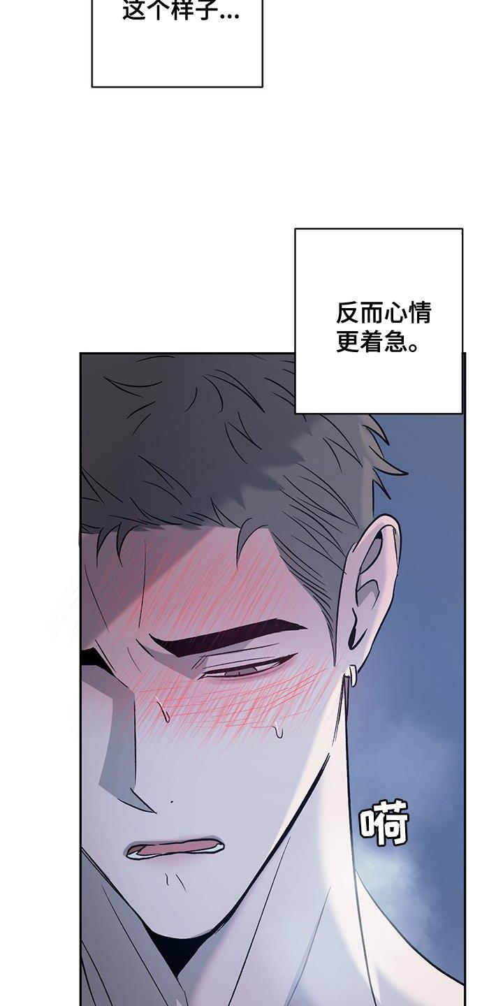 《危险建议》第152章：【第三季】更孤单了 第22页