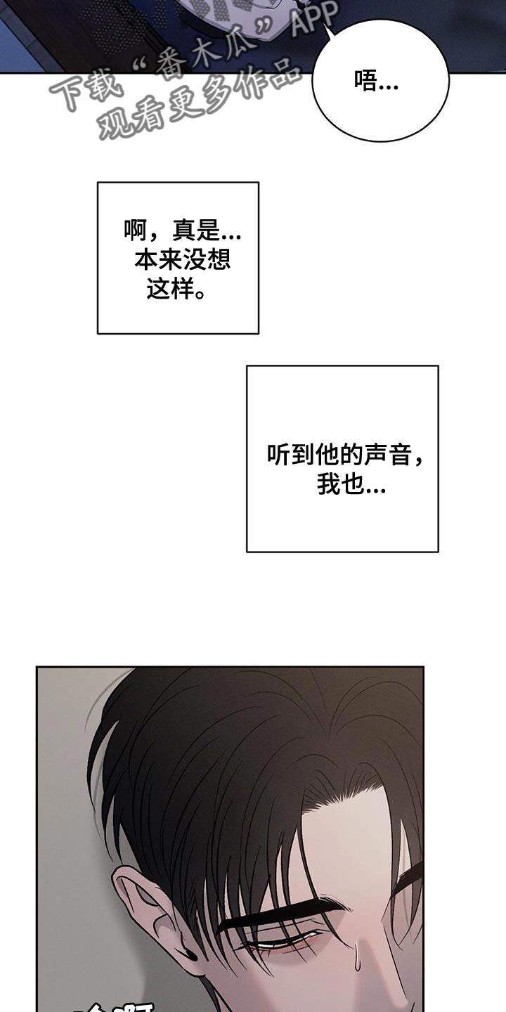 《危险建议》第152章：【第三季】更孤单了 第16页
