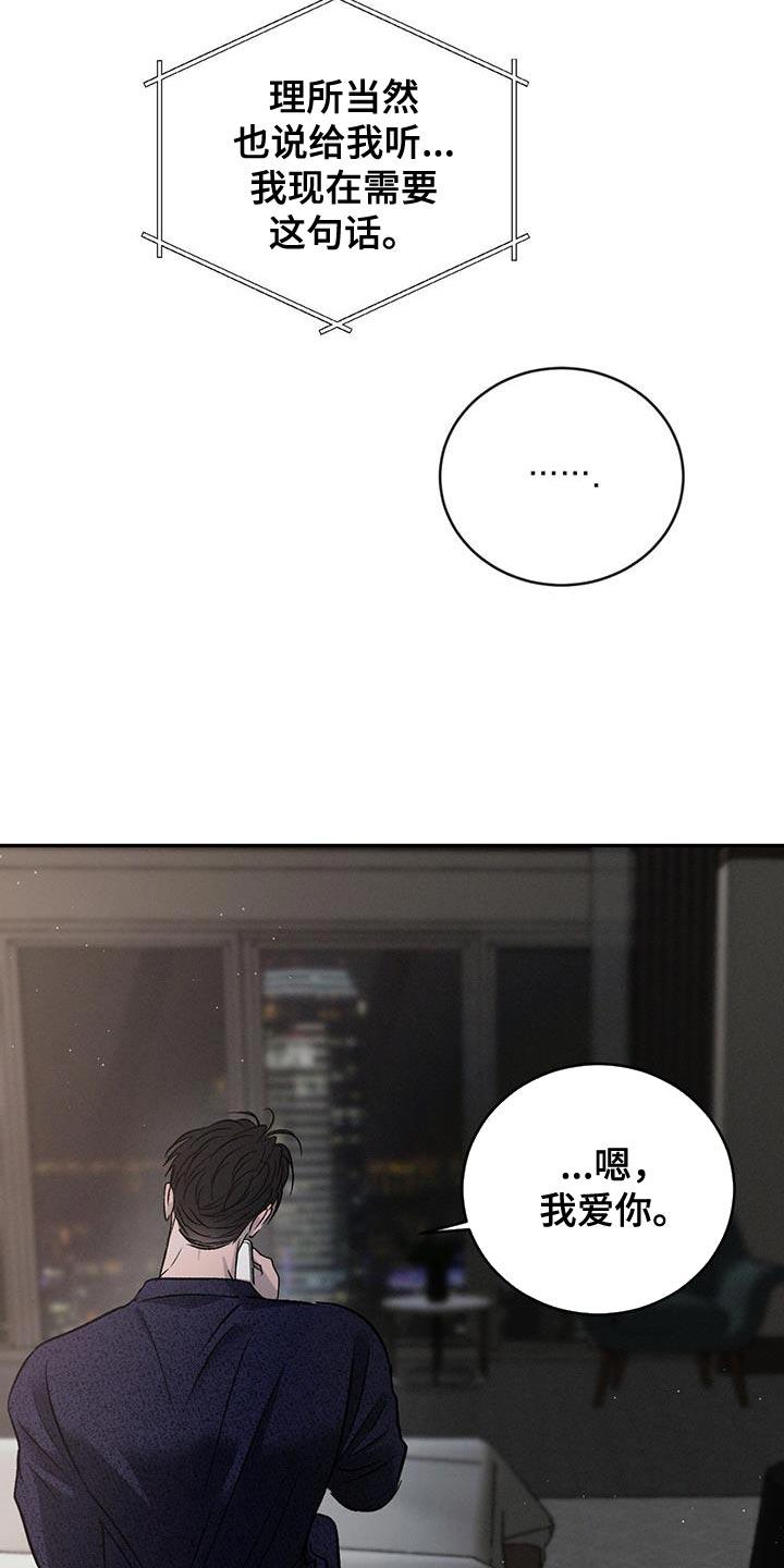 《危险建议》第152章：【第三季】更孤单了 第2页