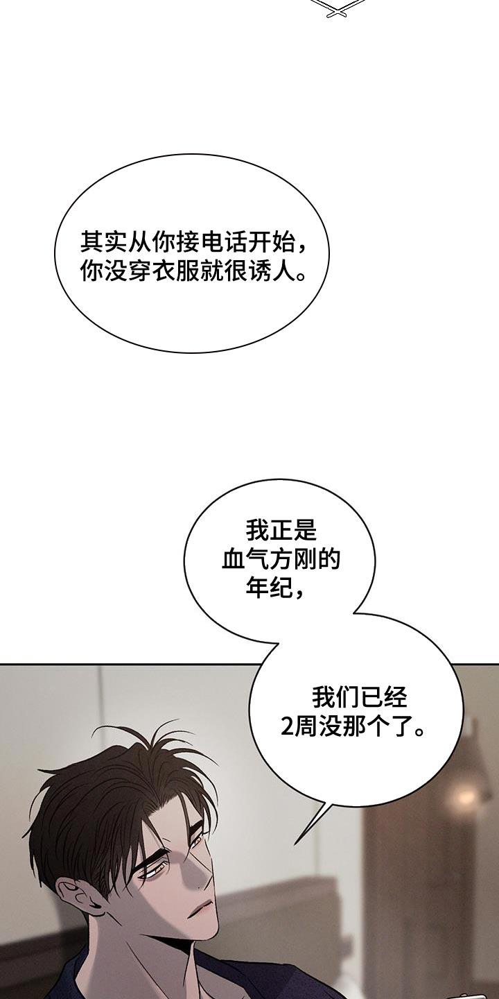 《危险建议》第152章：【第三季】更孤单了 第8页