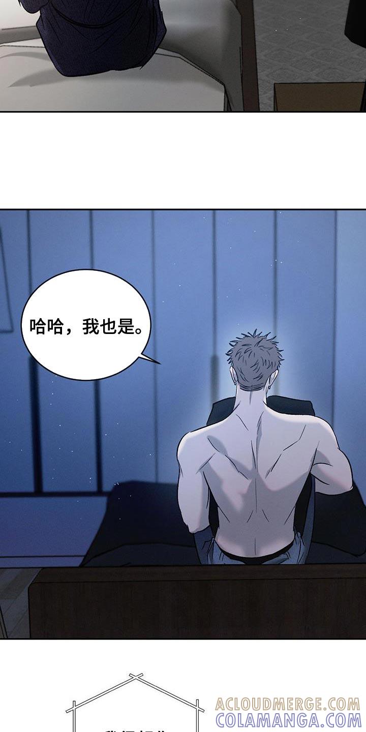 《危险建议》第152章：【第三季】更孤单了 第3页